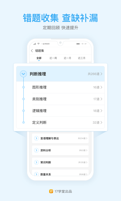 一起公考v4.8截图5