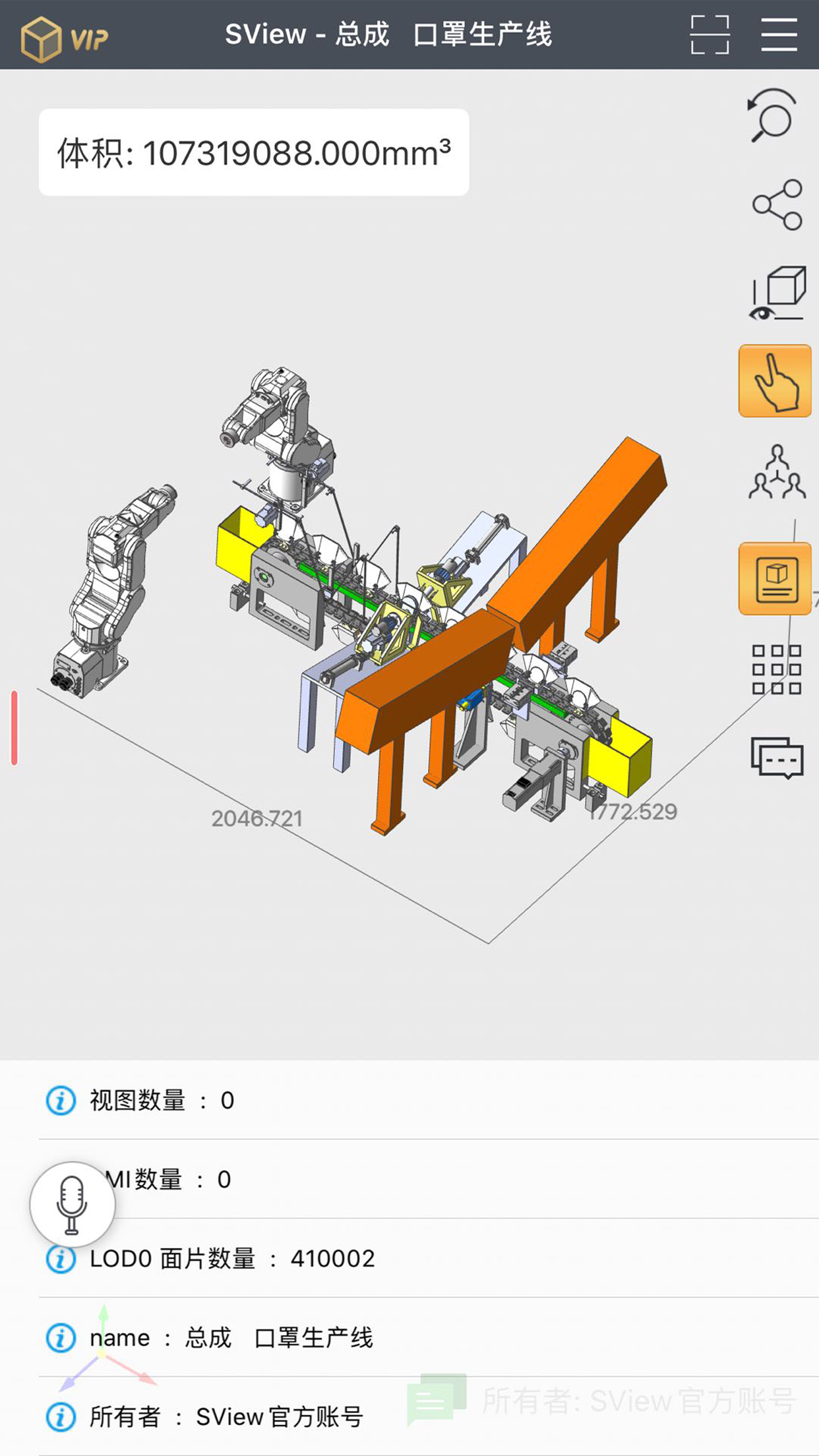 SView 3D CAD 手机看图v7.0.1截图1