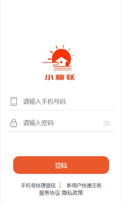 小棉袄家政截图3