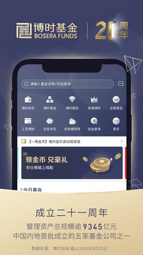 博時(shí)基金截圖