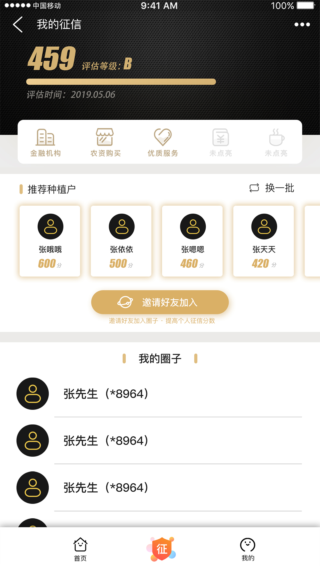 e聚農(nóng)寶截圖預(yù)覽