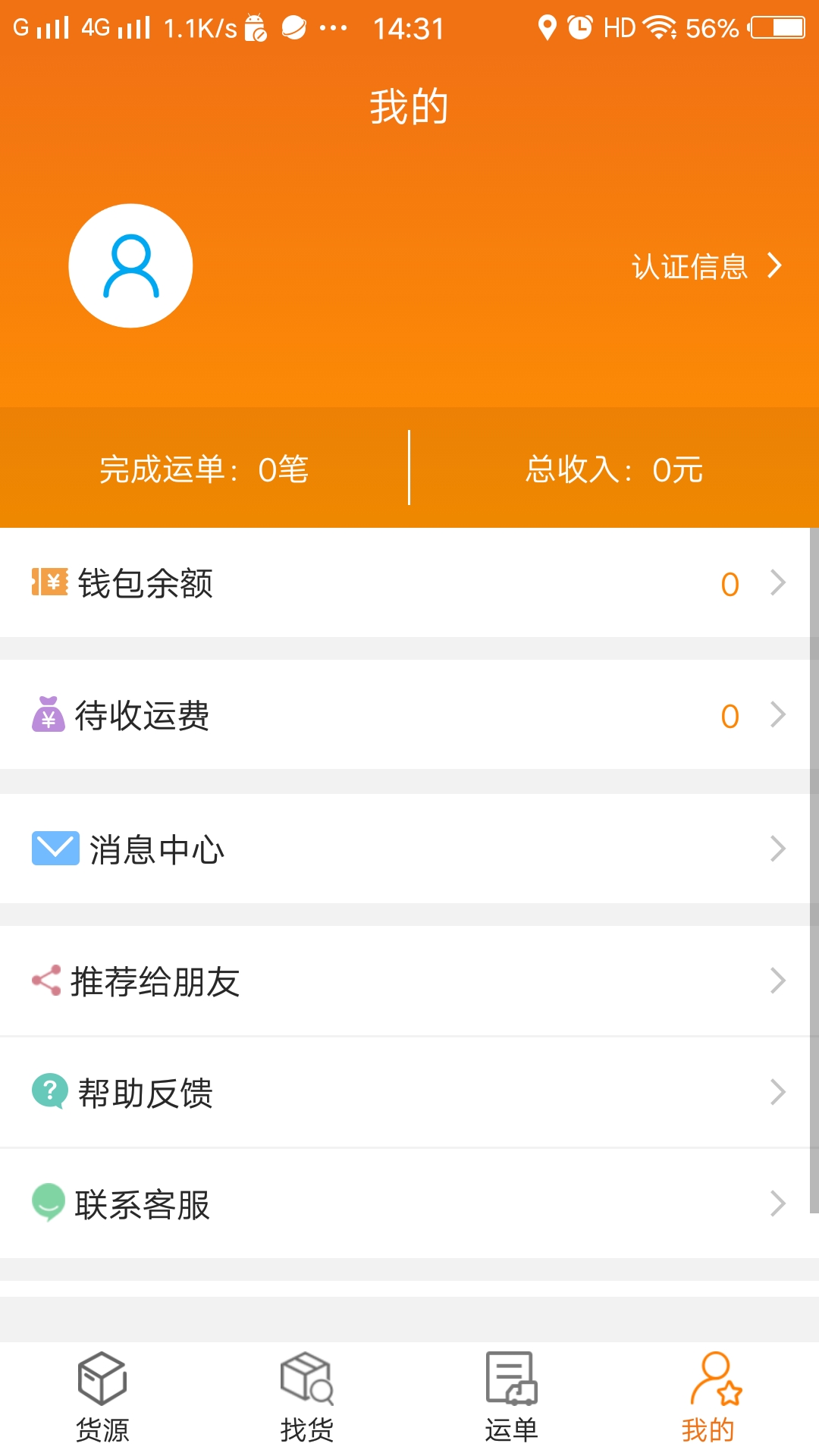 货运江湖司机版v2.1.02截图4