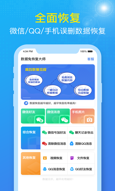 数据兔恢复大师v1.2.58截图1