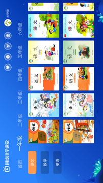 同步小學(xué)課堂截圖