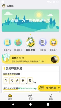 虎哥環(huán)境截圖
