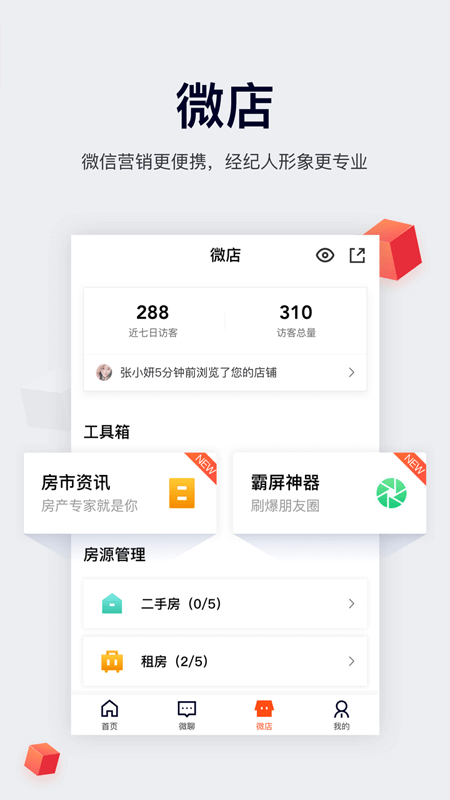 移动经纪人v9.7.2截图4