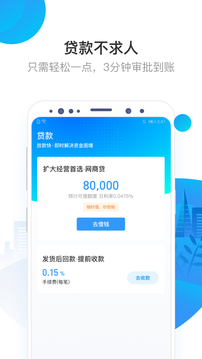 網(wǎng)商銀行截圖