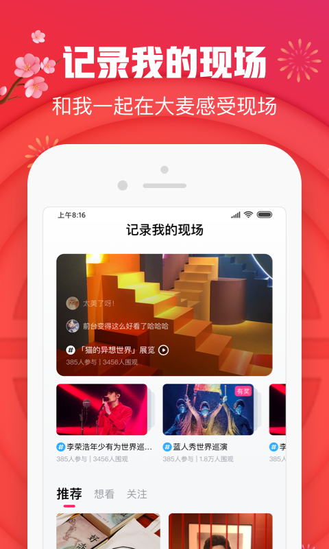 大麦v7.7.4截图2