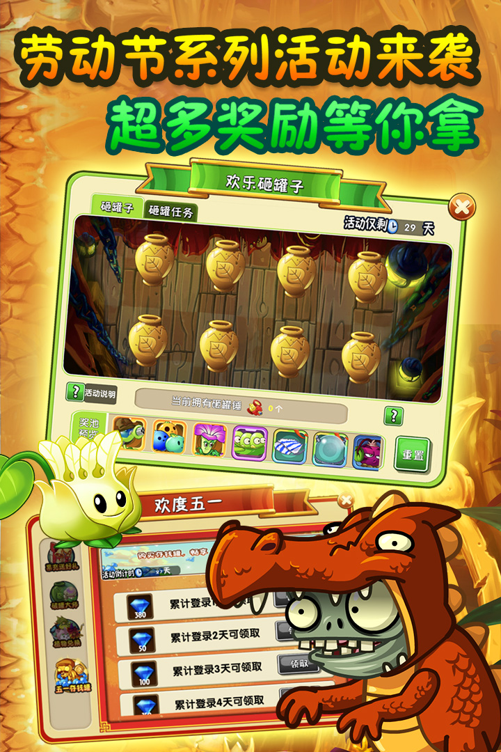 植物大戰(zhàn)僵尸2截圖預(yù)覽