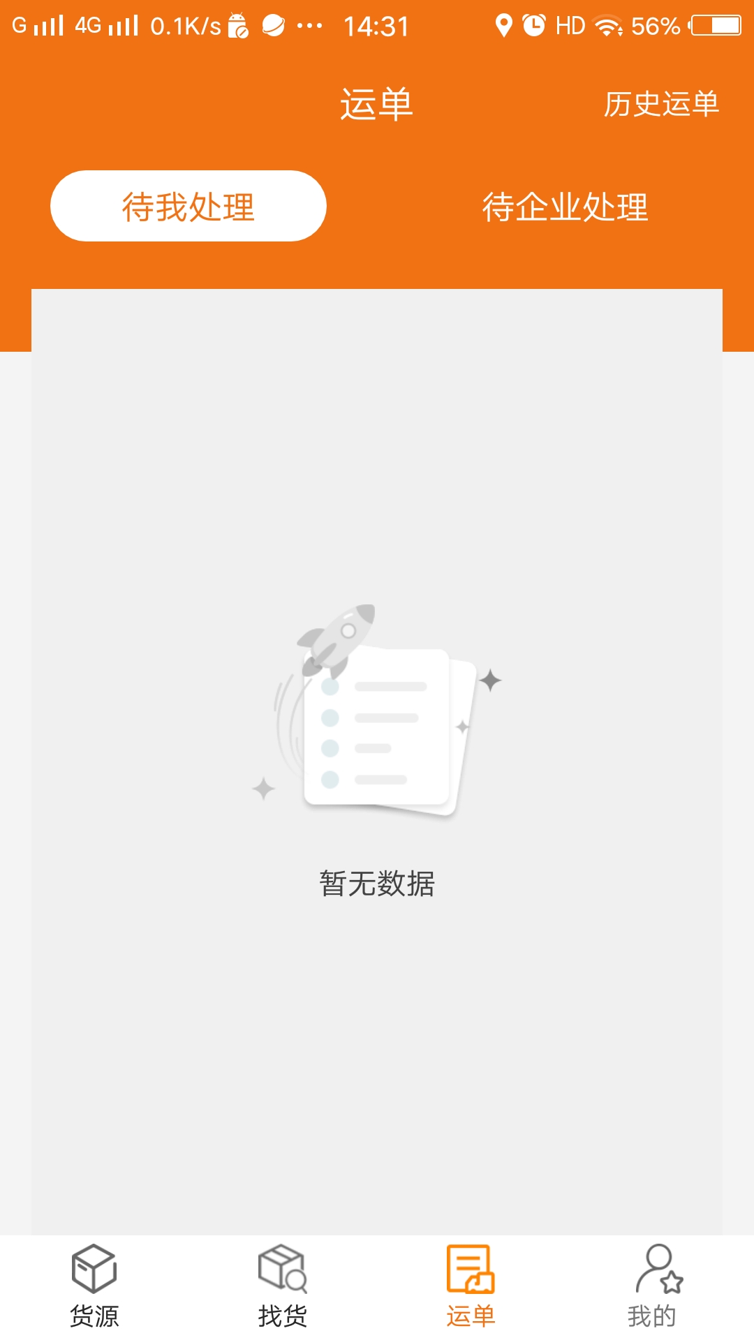 货运江湖司机版v2.1.02截图3