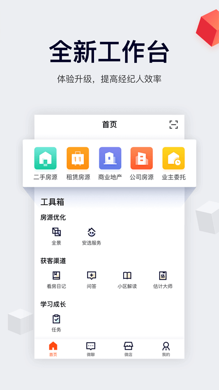 移动经纪人v9.7.2截图2