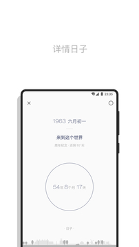日子截圖