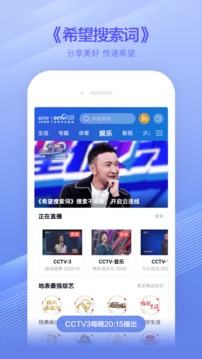 CCTV手机电视截图