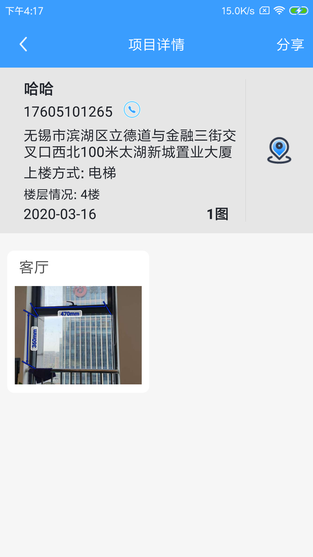 测量大师APPv1.2.0截图3