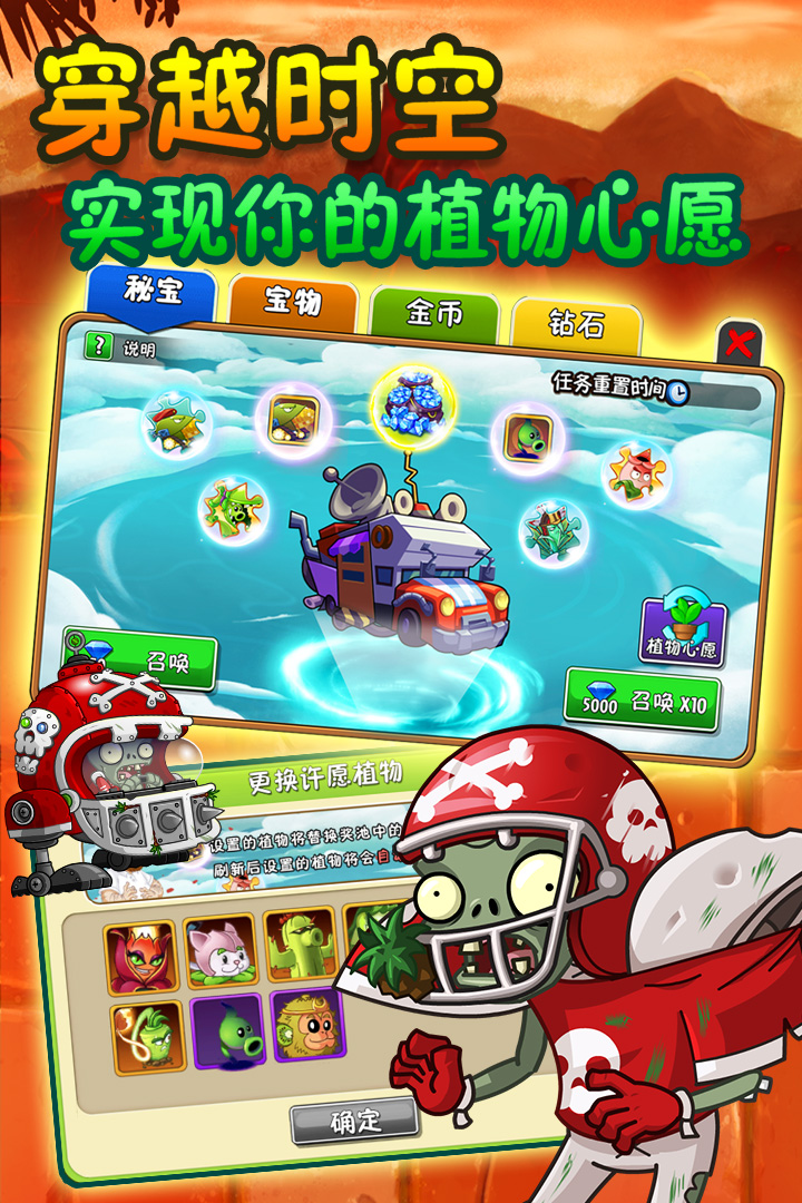 植物大戰(zhàn)僵尸2截圖預(yù)覽
