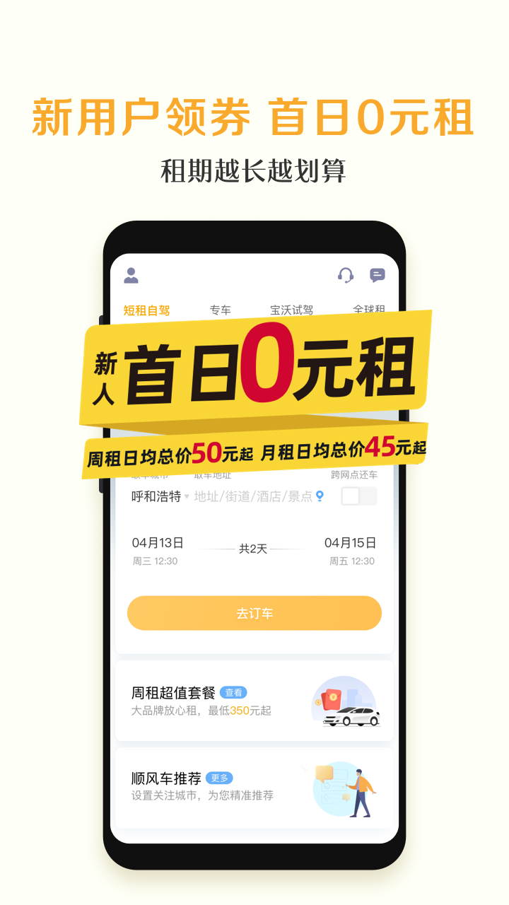 神州租车v7.1.0截图1