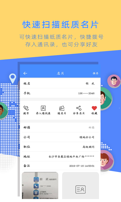 名片全能大师v3.0截图3