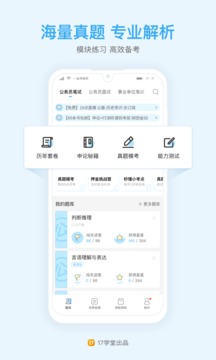 一起公考截圖