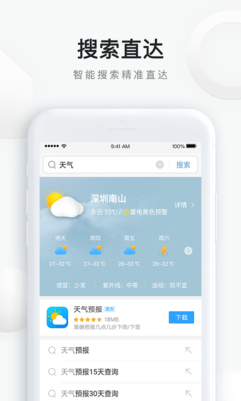 QQ浏览器v10.3.0.6730截图4