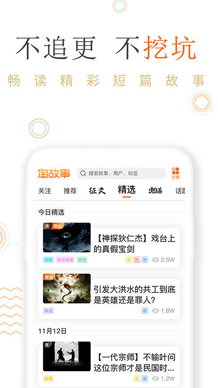淘故事v2.0.2截图3