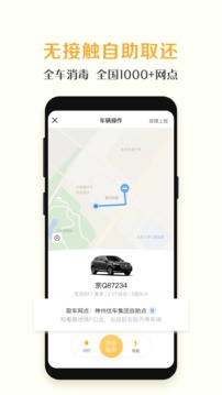 神州租車截圖