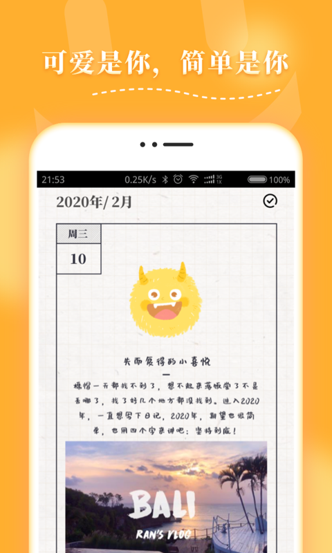 心情日记MooDAv1.1.1截图3