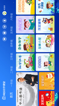 同步小學(xué)課堂截圖