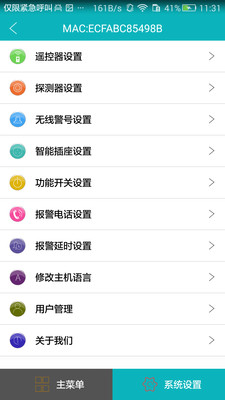 Smart Life截图4