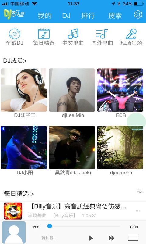 车载DJ音乐盒v0.0.68截图1