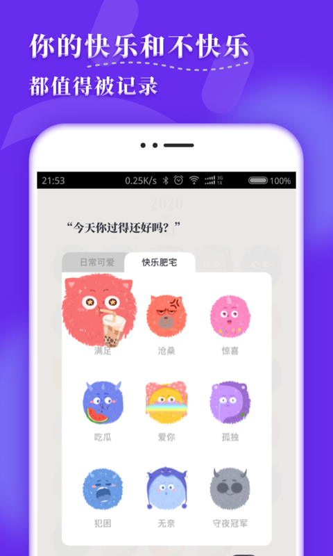 心情日记MooDAv1.1.1截图1