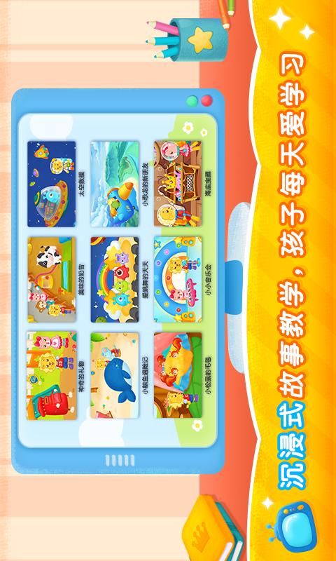 2Kids学汉字v6.3.0截图2