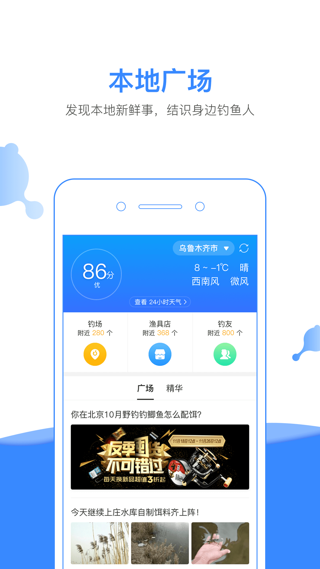 钓鱼人v3.4.0截图3