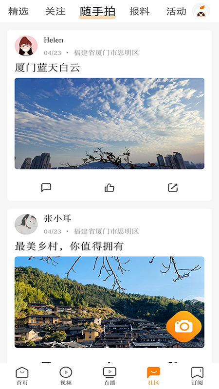 看廈門截圖預(yù)覽