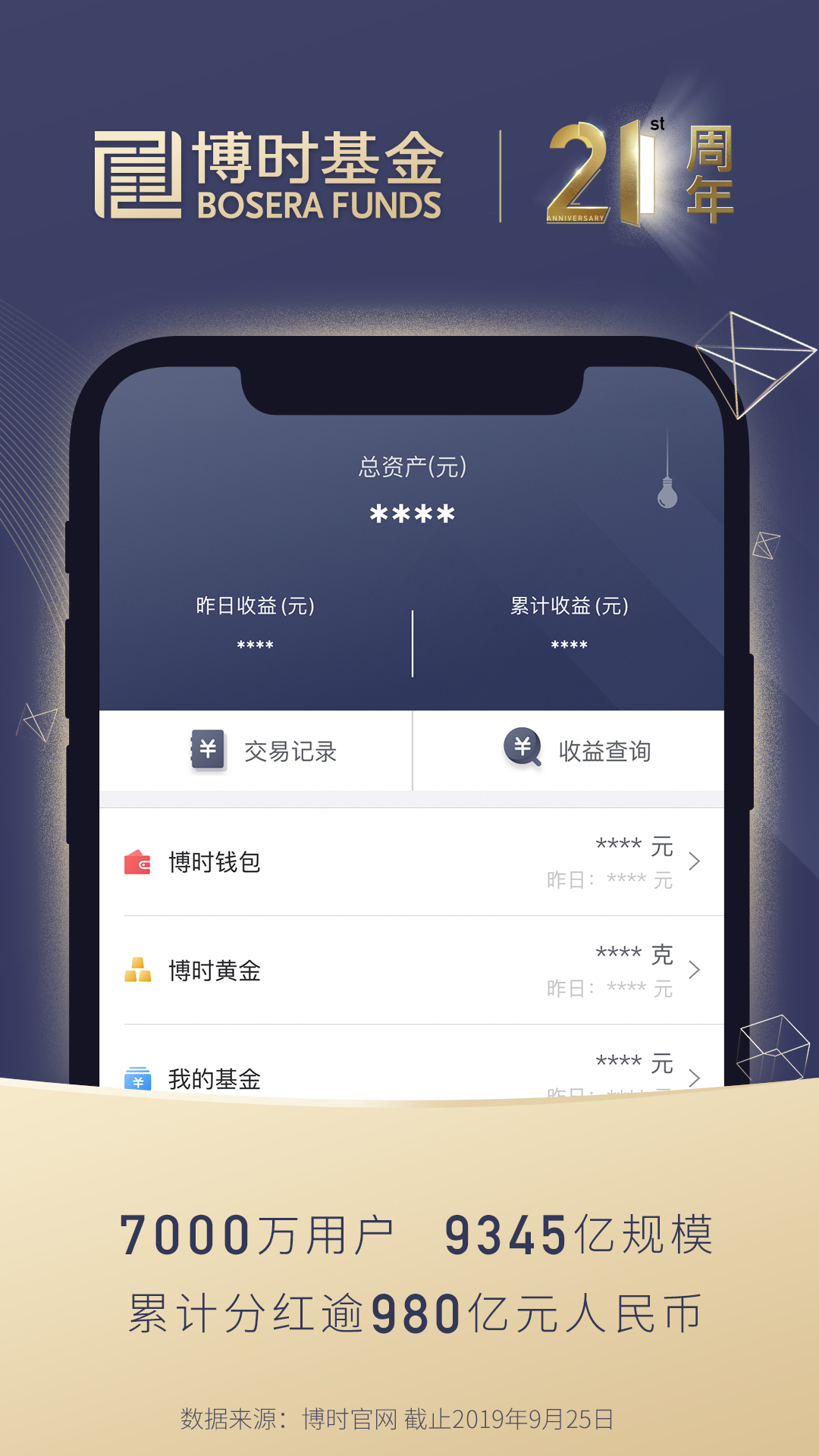 博时基金v4.4.1截图2