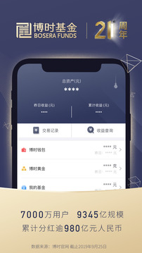 博時(shí)基金截圖
