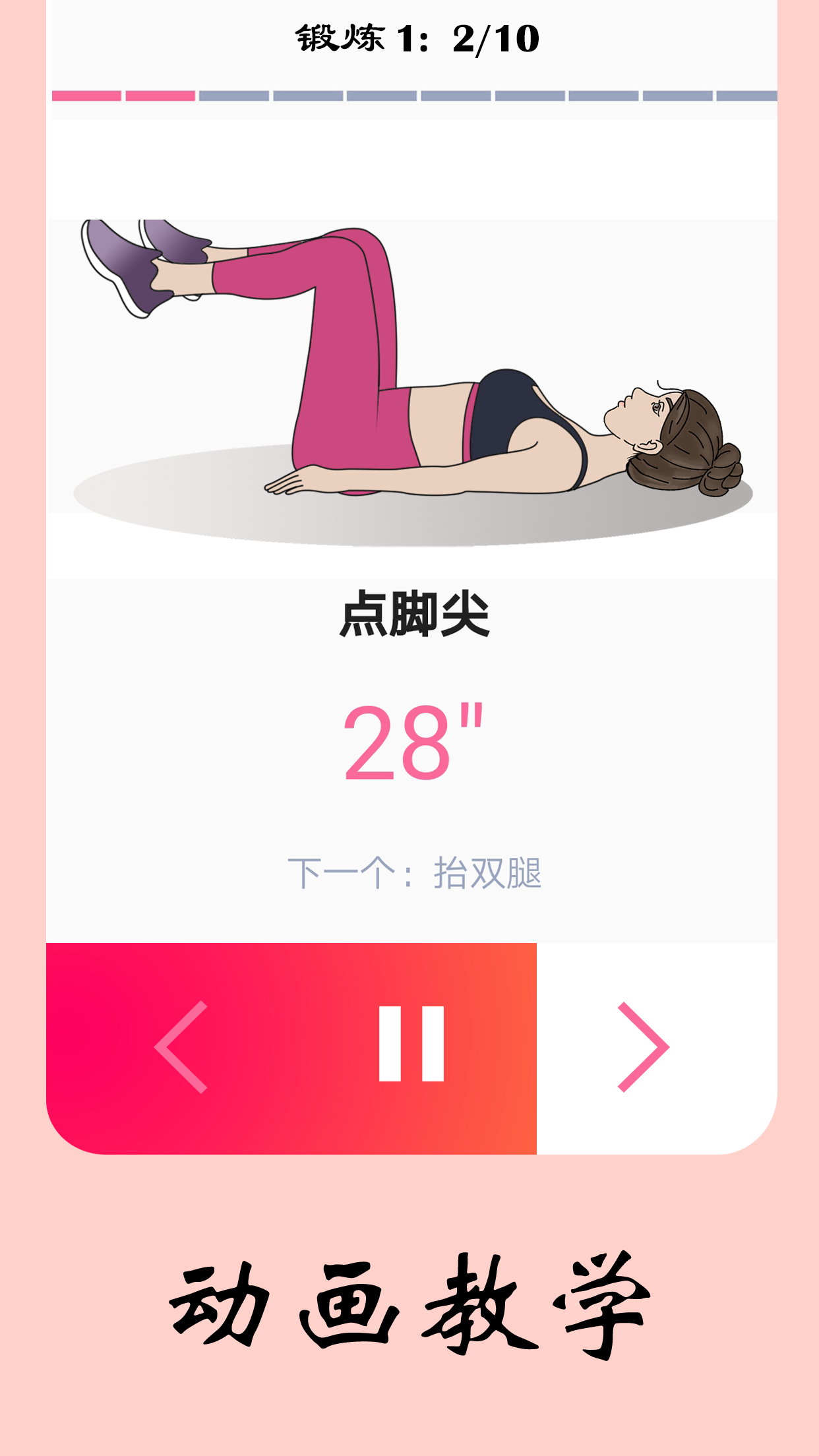 女性健身减肥v1.8截图3