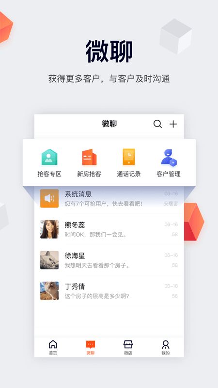 移动经纪人v9.7.2截图3