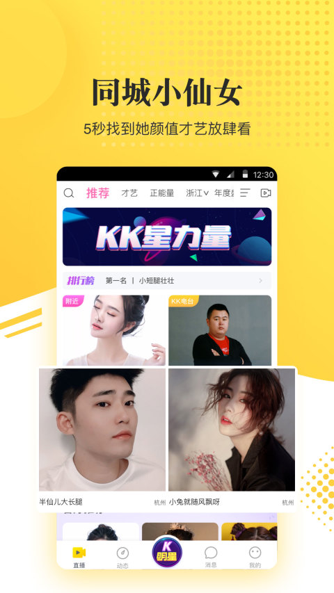 KK直播v6.6.1.5截图2