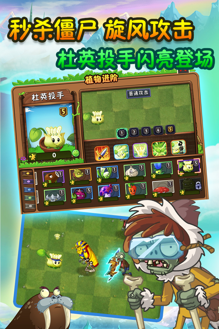 植物大戰(zhàn)僵尸2截圖預(yù)覽