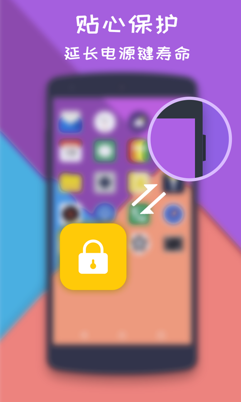 一键锁屏大师v1.8.6截图2
