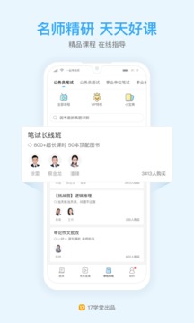 一起公考截圖