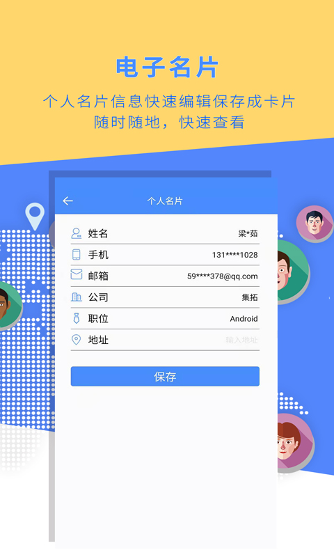 名片全能大师v3.0截图5