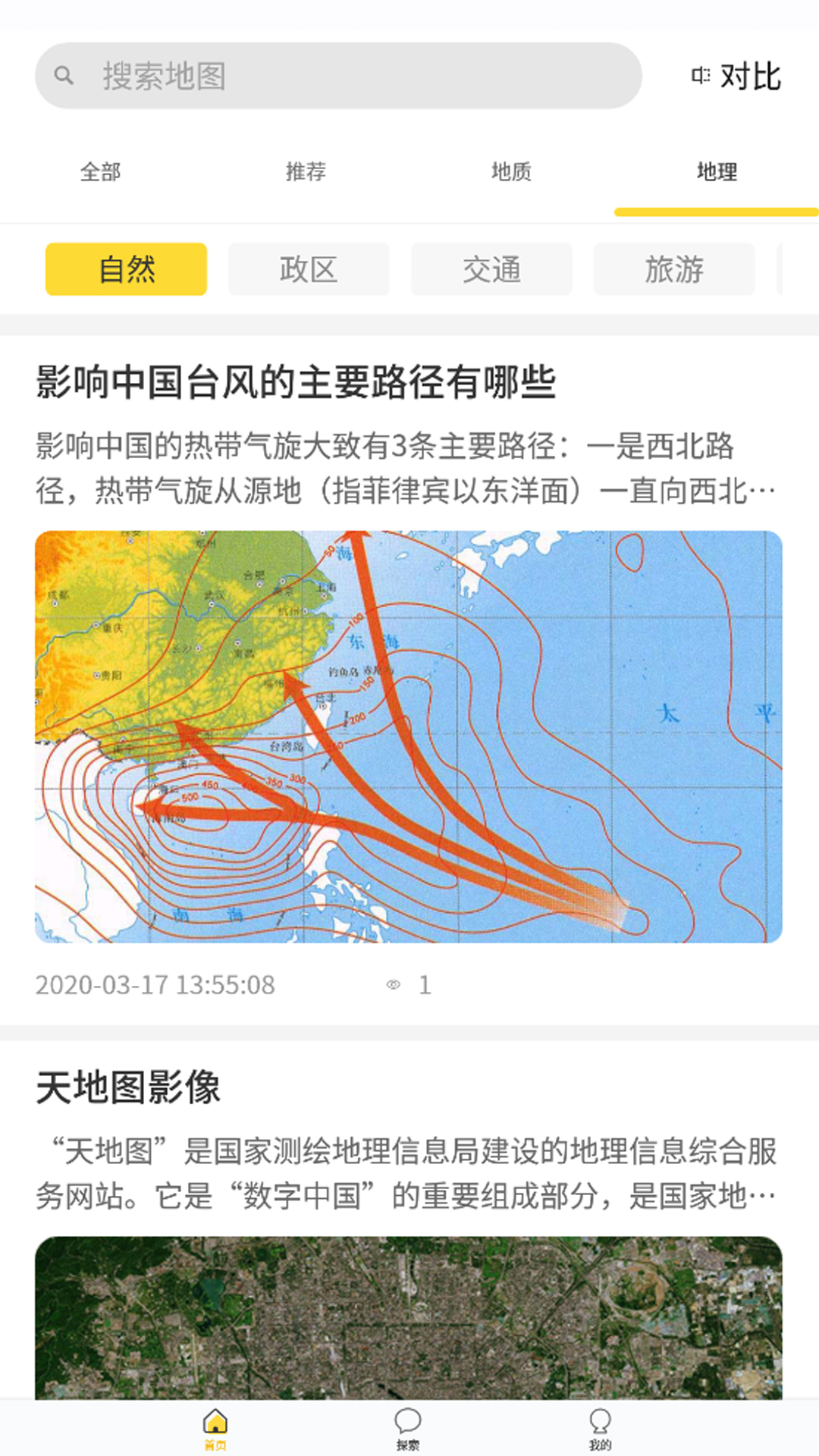 世界大地图截图1