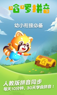 哈啰拼音截圖