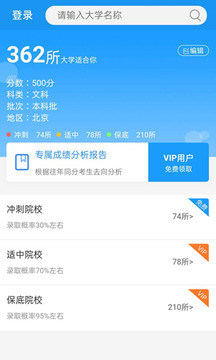 高考志愿手冊(cè)截圖