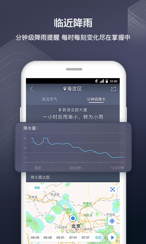 天气通v6.36截图5