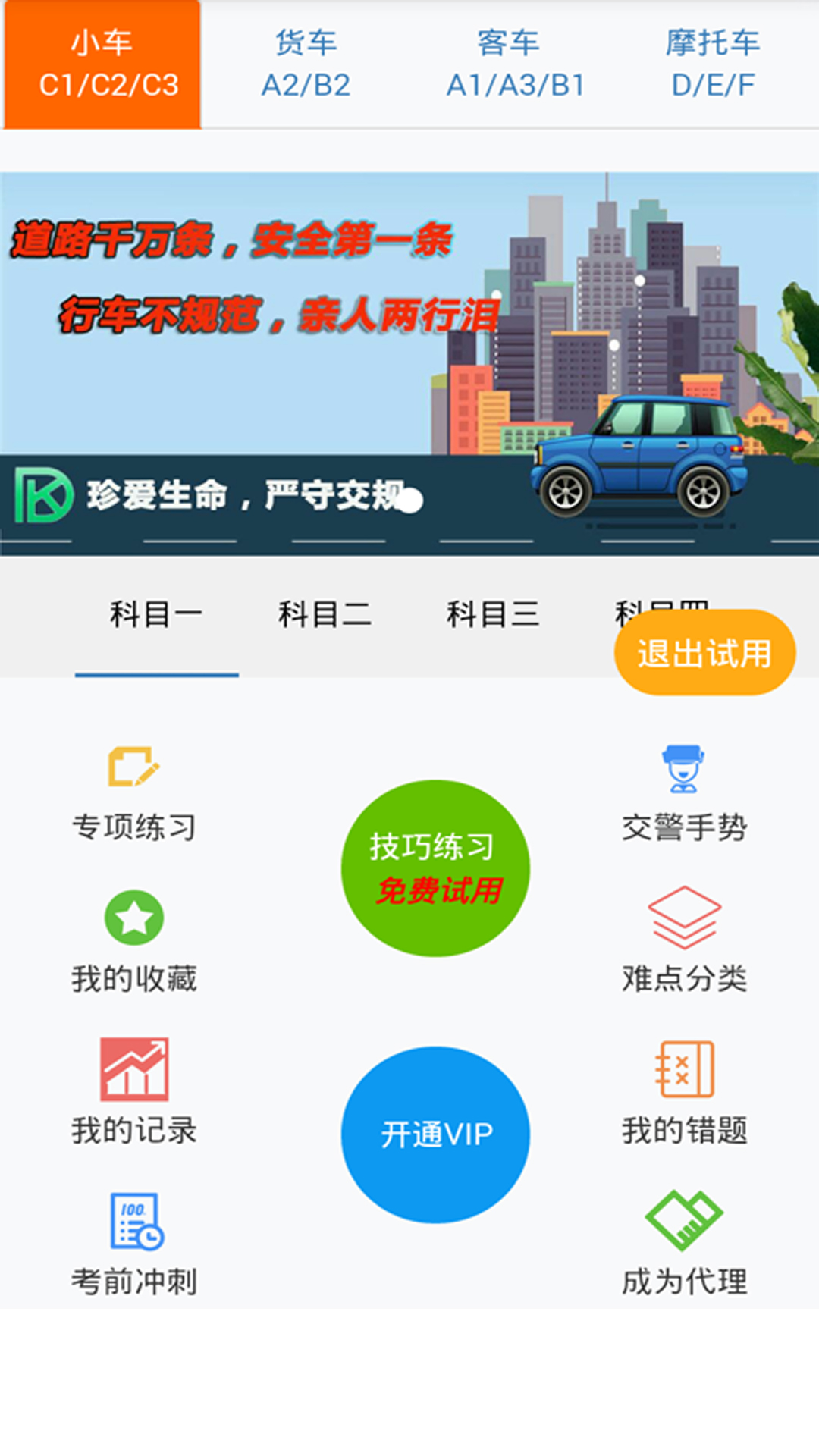 东凯驾考v1.0.0截图2