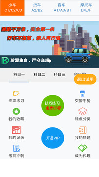 東凱駕考截圖