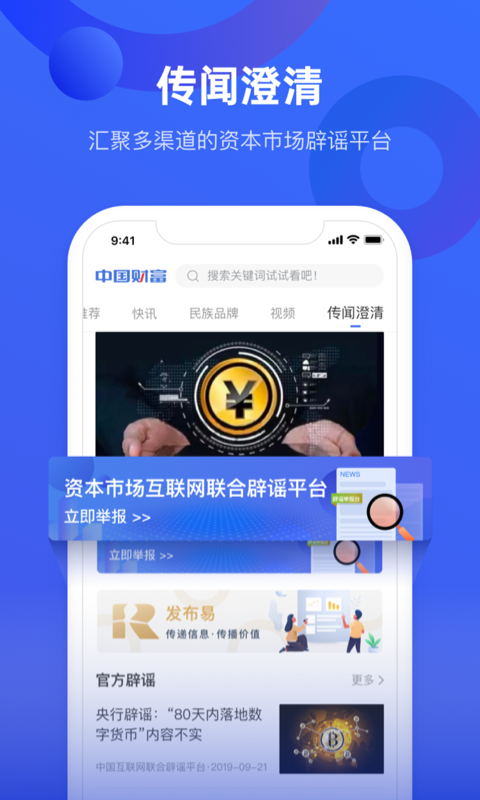 中国财富v2.1.6截图4