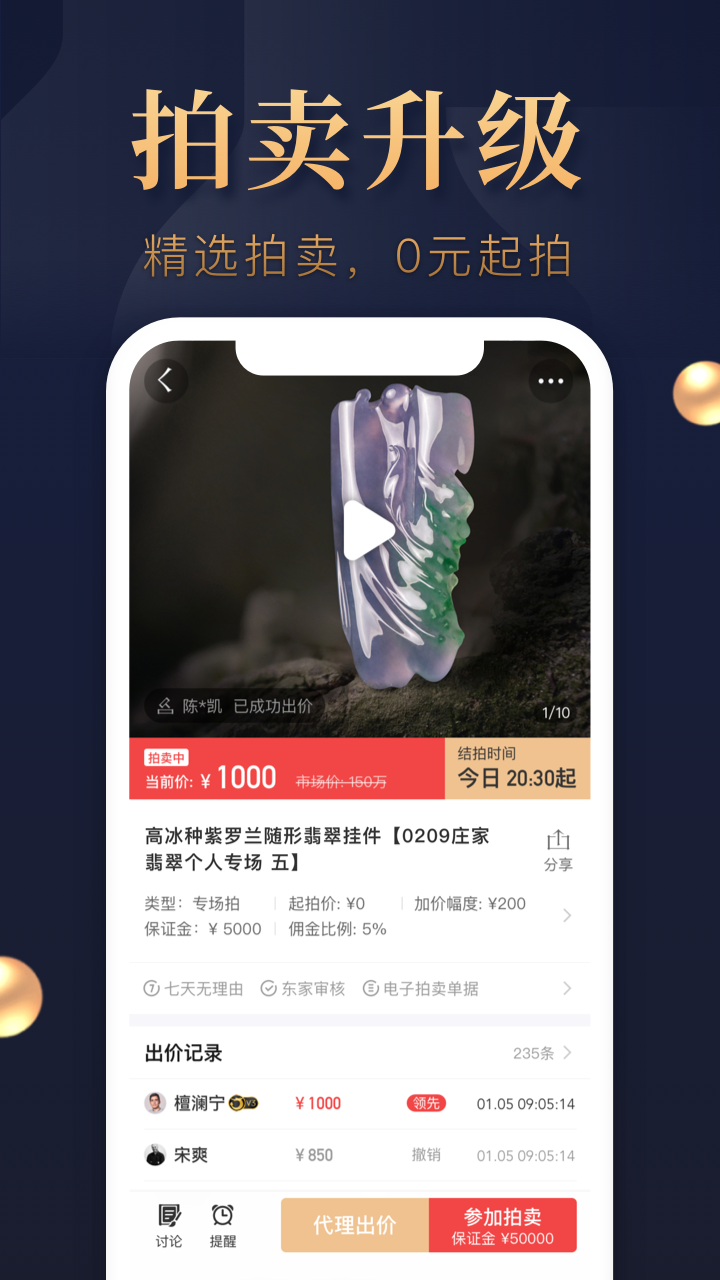 东家v5.0.3截图4